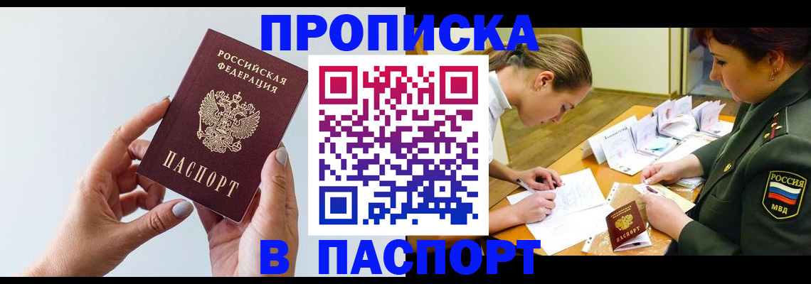 прописка для школы в Новоуральске