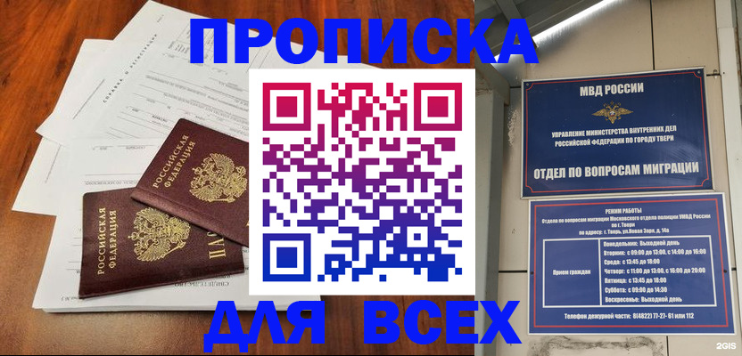 прописка 2025 в Новоуральске