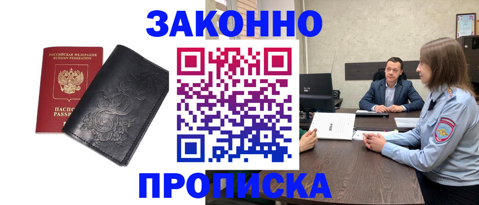 прописка для работы в Новоуральске